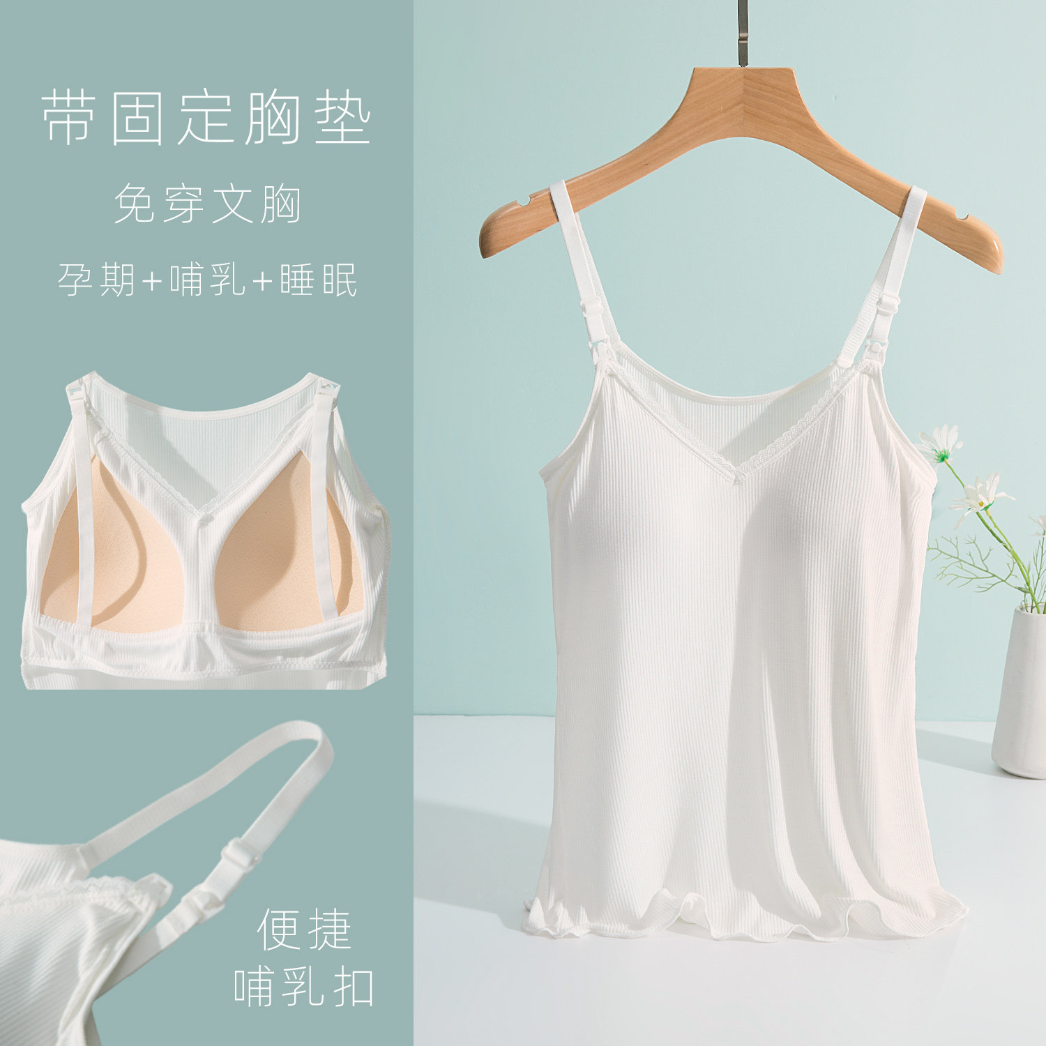莫代尔哺乳吊带夏季薄款一体式孕妇外出防走光打底上衣怀孕期背心