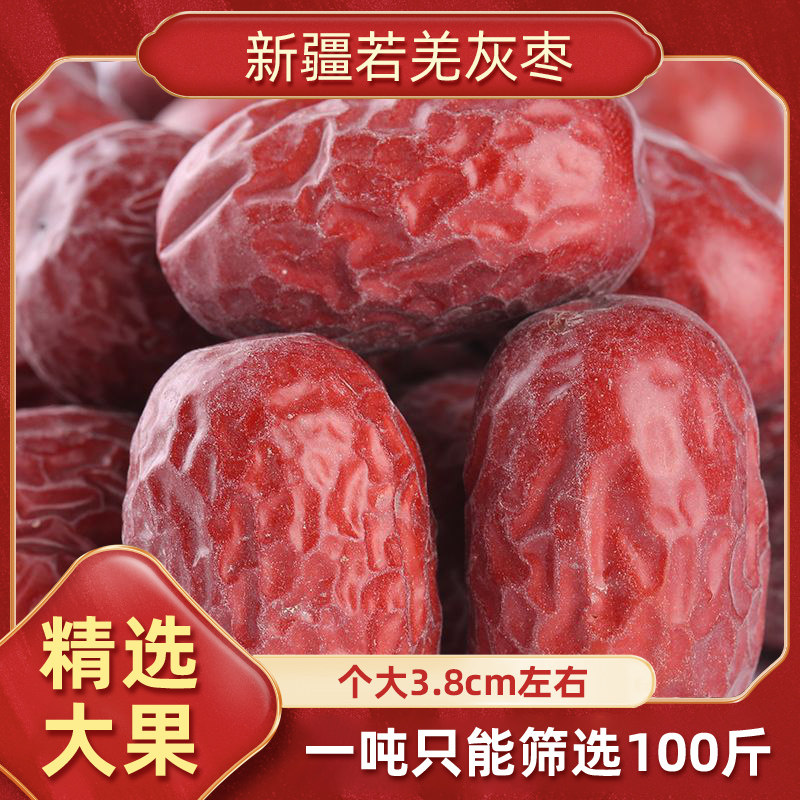 新枣正宗新疆若羌灰枣超特王