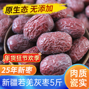 带土特产吊干特级红枣 新疆若羌灰枣5斤原生态未清洗 25年新枣