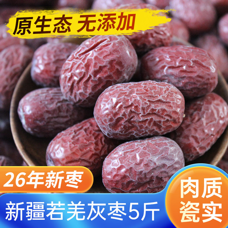 【新枣】新疆若羌灰枣原生态