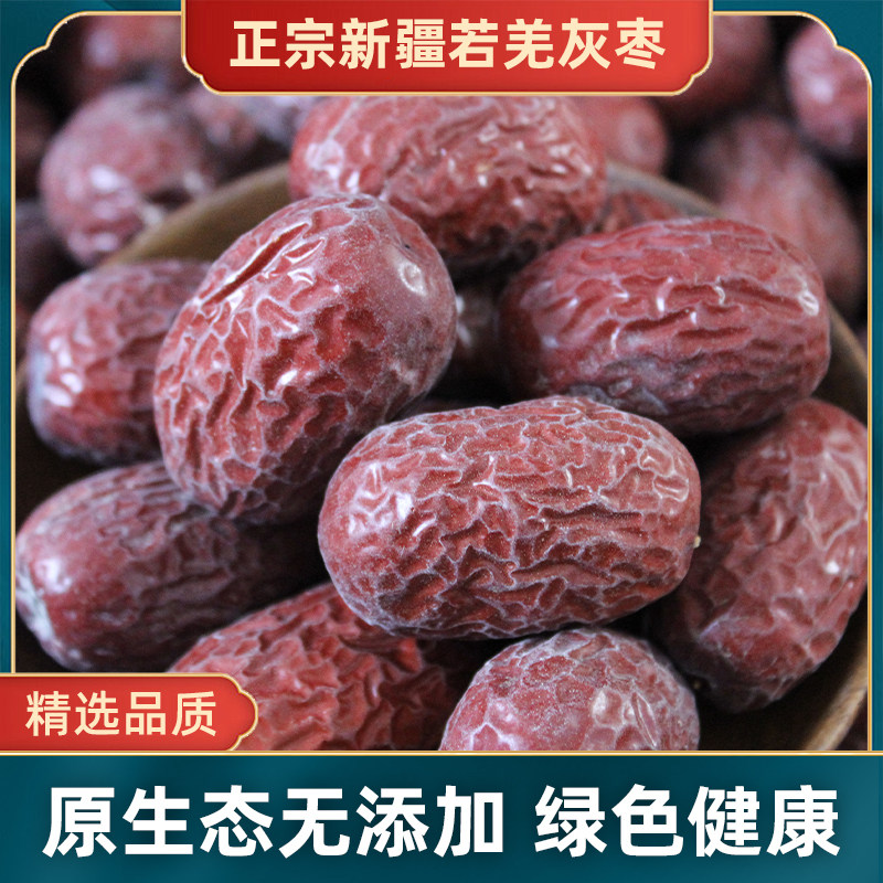 若羌红枣新疆干果原生态大枣新鲜