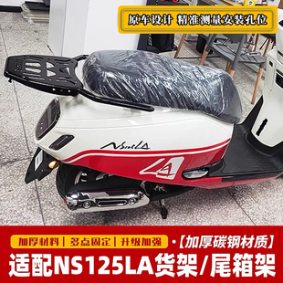 适用于25款本田NS125LA尾箱架后货架SDH125T-42改装后备箱架靠背