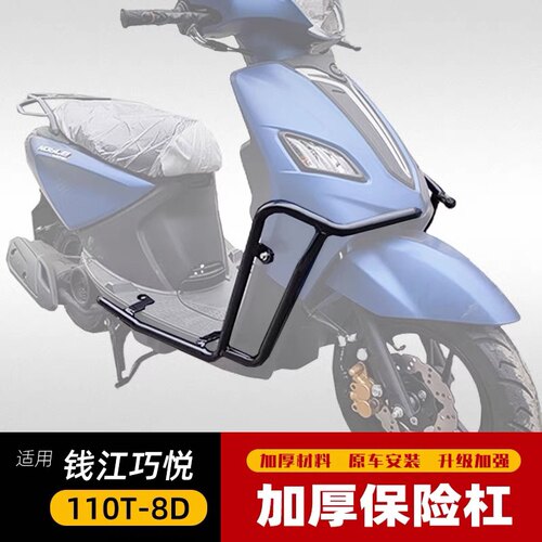 适用于钱江巧悦保险杠防摔护杠QJ110T-8D铝合金尾箱架后货架改装