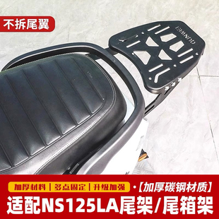 适用于新大洲本田NS125LA尾架尾箱架靠背SDH125T-39后货架改装件