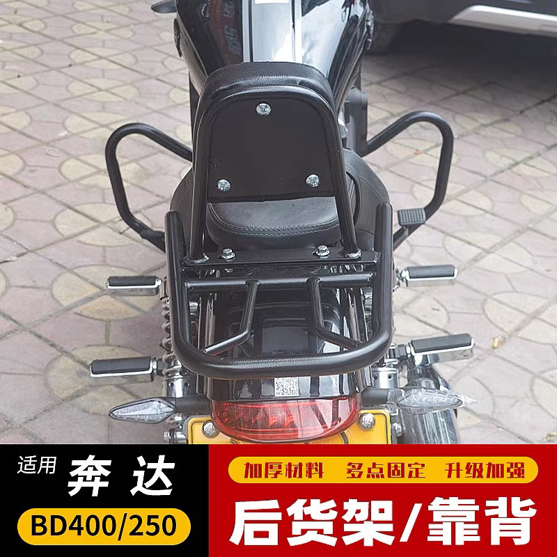 适用于奔达摩托车400/250原驰兽BD货架后尾架衣架尾箱架加强改装