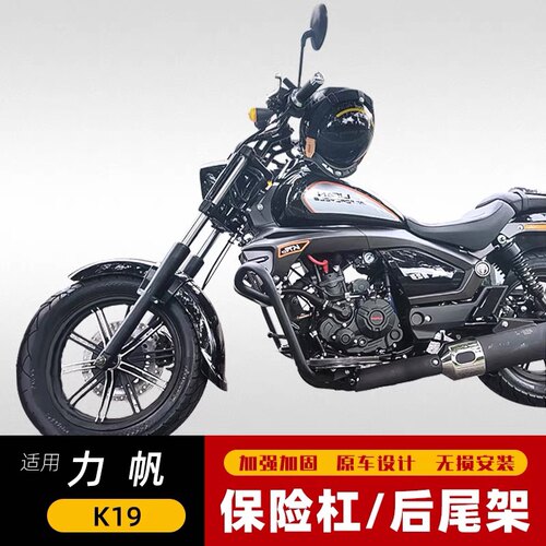 适用于力帆K19保险杠防摔护杠LF150-14P改装靠背铝合金尾箱架货架