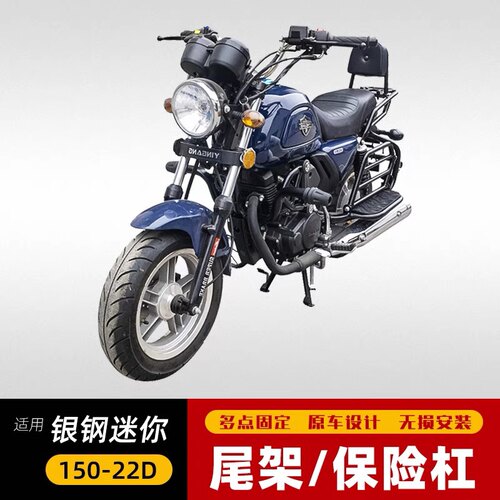 适用于银钢迷你YG150-22D/F货架尾箱架载物架改装竞技保险杠护杠