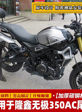 适用无极350AC后尾架货架LX300-9配件后货架尾箱架需改装安装加强