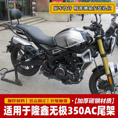 适用无极350AC后尾架货架LX300-9配件后货架尾箱架需改装安装加强