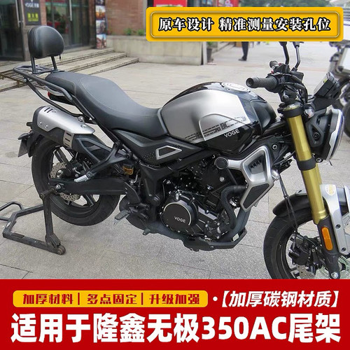 适用无极350AC后尾架货架LX300-9配件后货架尾箱架需改装安装加强