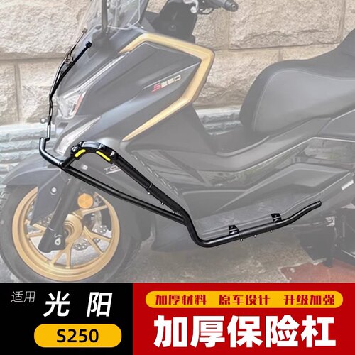 加强加厚高碳钢保险杠护杠S250