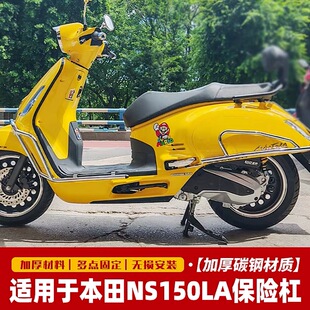 适用于本田NS150LA保险杠防摔护杠排气防摔杠SDH150T-9A改装配件