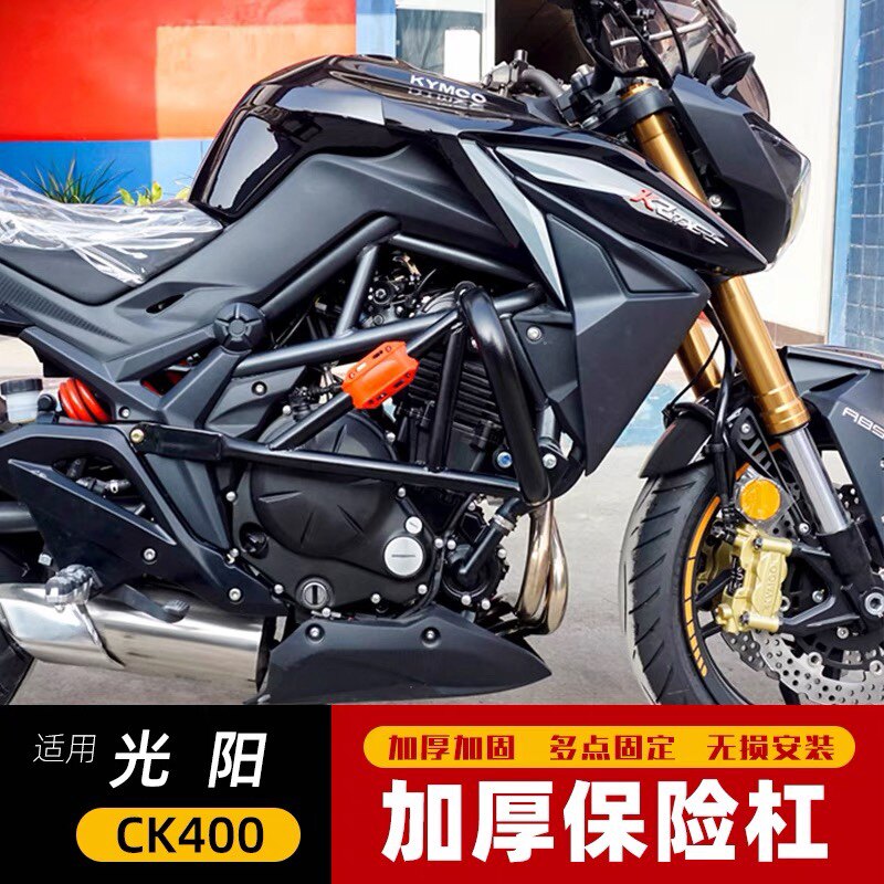 适用于光阳CK400 K-Rider400 保险杠前护杠 防摔杠特技竞技杠改装