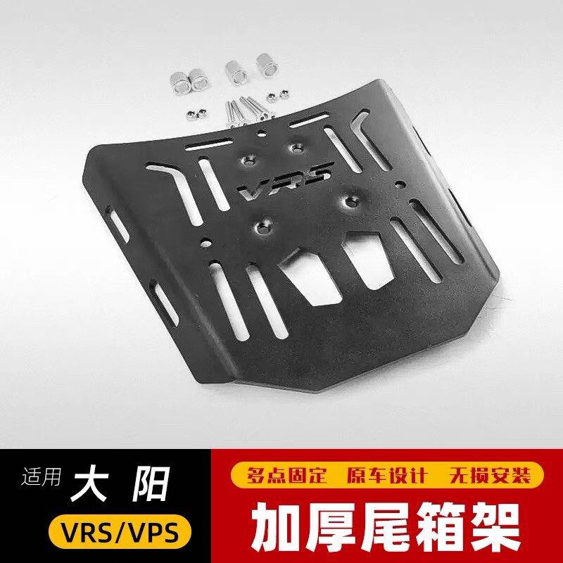 适用大阳VRS125摩托车尾箱架DY125T-20/21改装后货架尾箱支架尾板