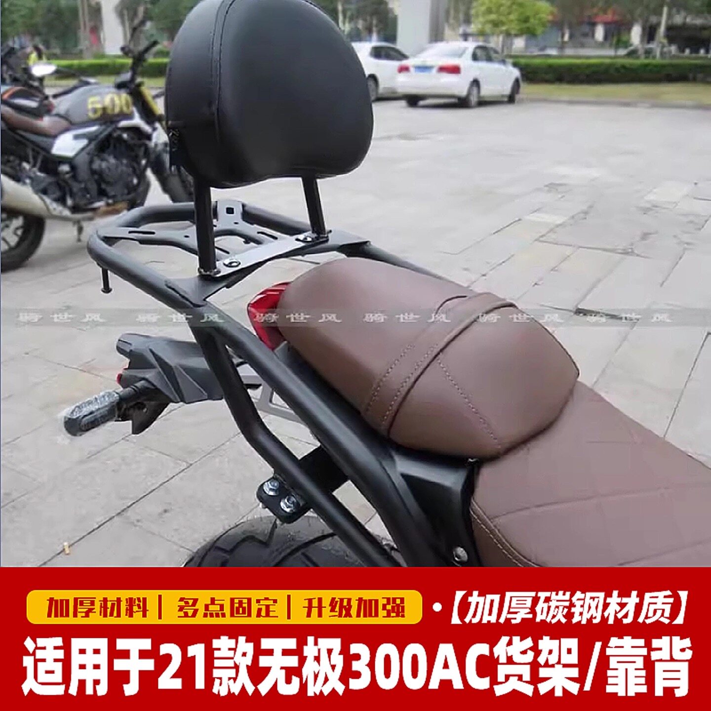 适用无极21/19/22款300AC后货架尾架LX300-6U尾箱支架后改装配件
