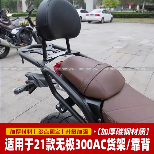 适用无极21/19/22款300AC后货架尾架LX300-6U尾箱支架后改装配件