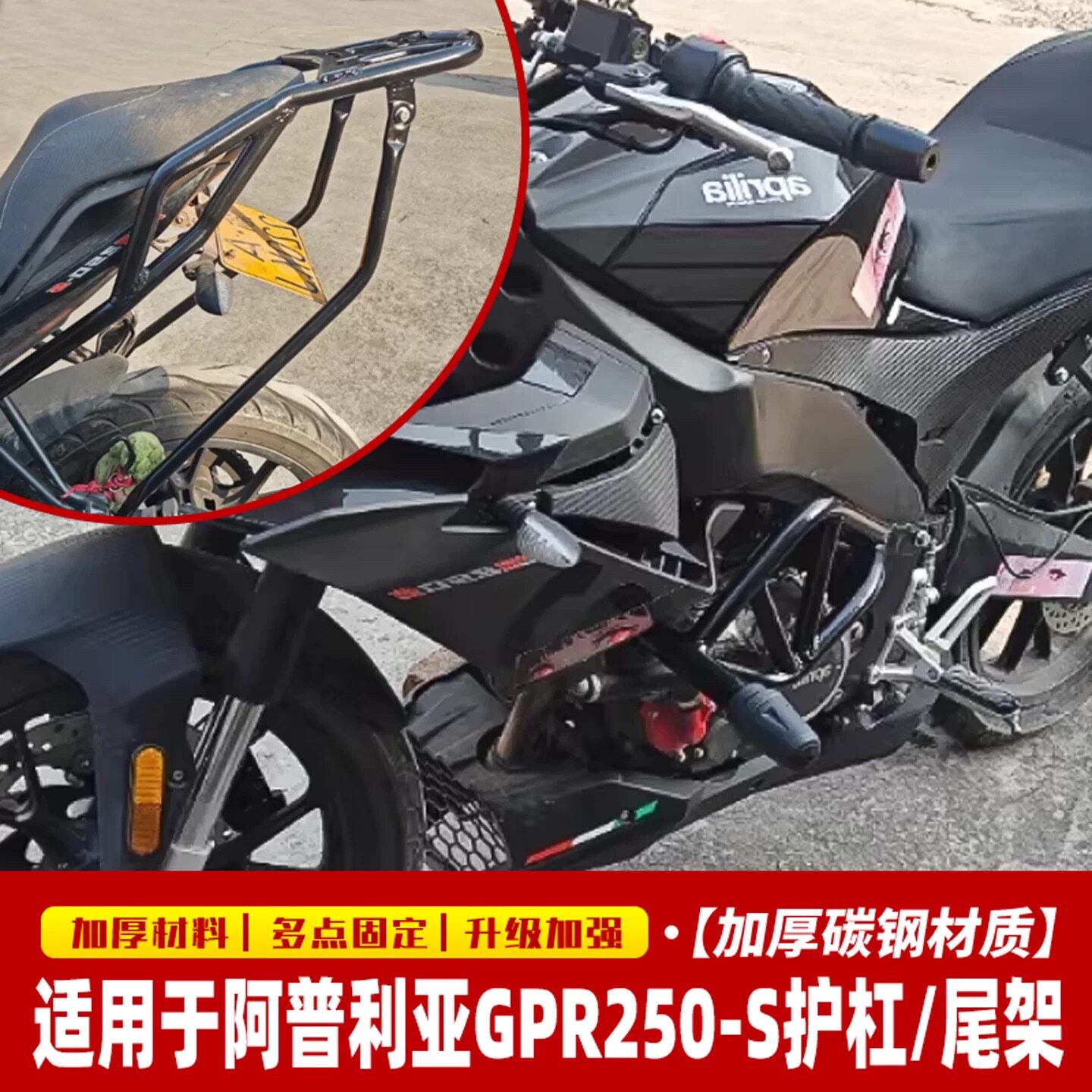 适用于阿普利亚GPR250-S防摔杠保险杠竞技杠尾架后尾箱架改装配件