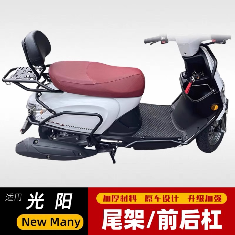 适用于光阳New Many尾箱架后货架 CK125T-13保险杠前后防摔保护杠