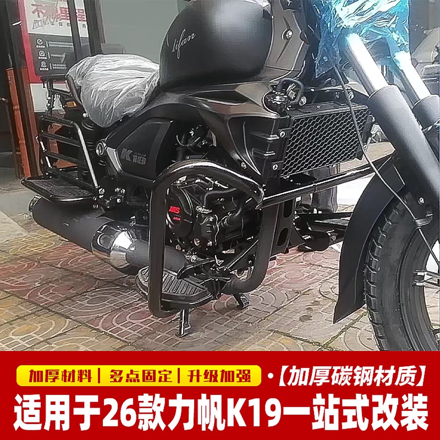 适用于26款力帆K19护杠保险杠防摔杠尾架后货架侧翻踏板改装配件
