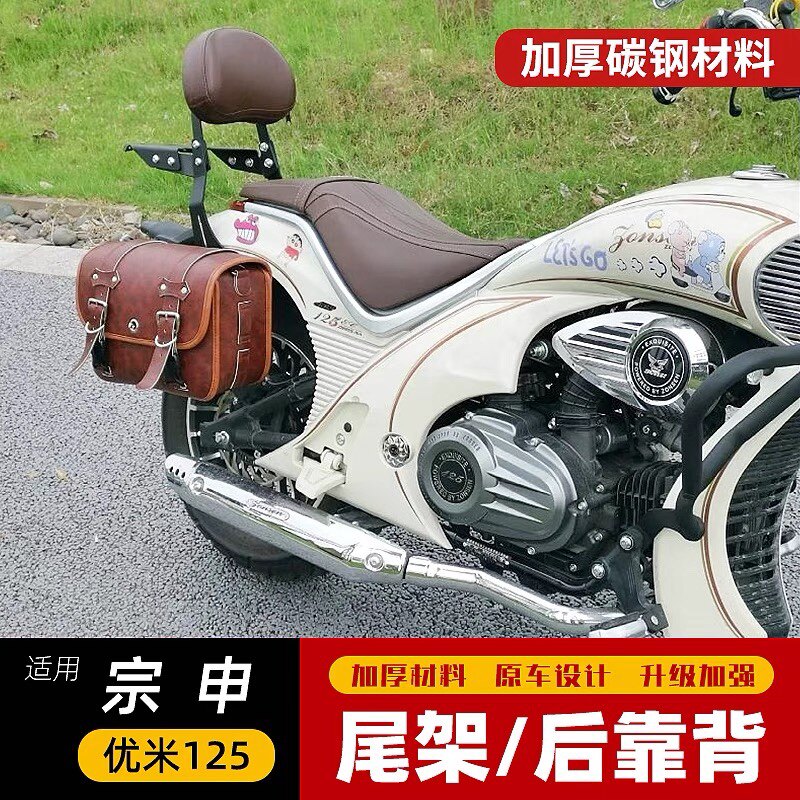 适用于YOMI/ZS125-5A宗申优米125改装后货架尾架后靠背尾箱架专用图片