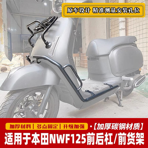 适用于本田F125前货架nwF125改装折叠货架前后护杠防摔保险杠配件