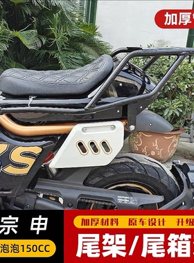 适用于宗申小熊mini泡泡150cc摩托车尾箱架/后货架/尾翼改装配件
