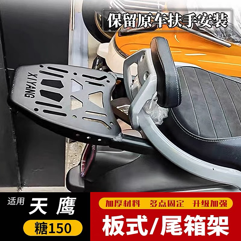 适用天鹰摩托车糖150尾箱架 TY150T-27D改装后货架载物架后备箱架