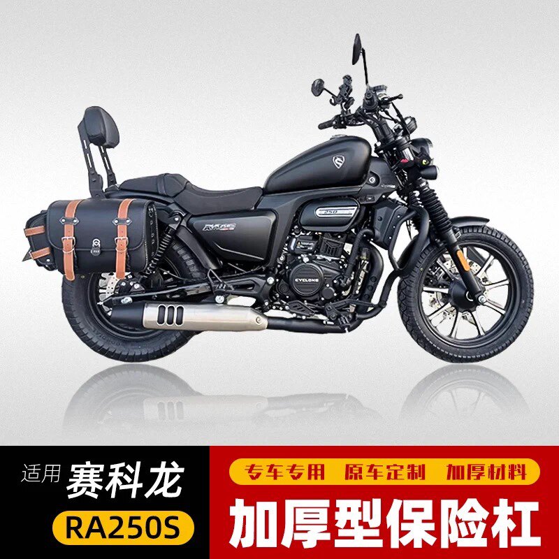 适用于宗申赛科龙RA250S摩托车改装保险杠防摔保护杠无损安装配件
