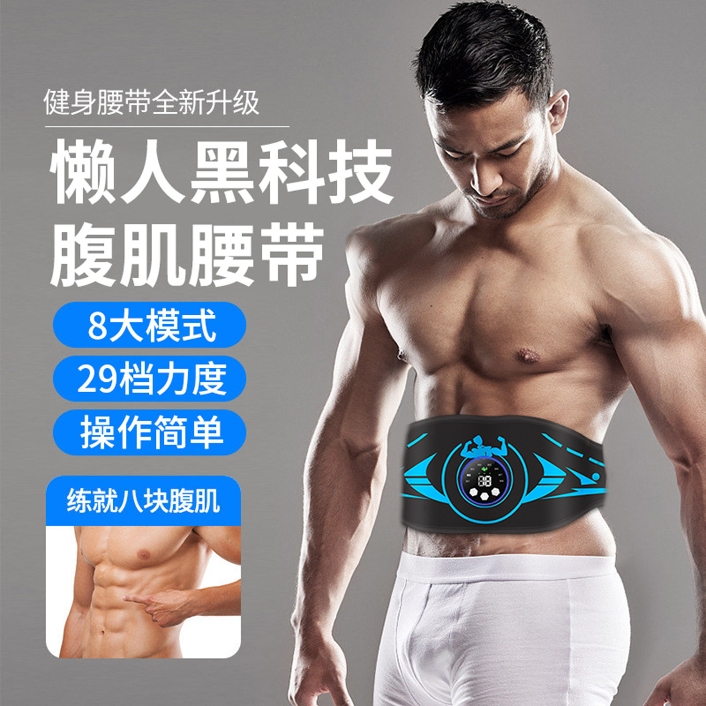 智能EMS减肥塑身按摩腰带腹部减脂燃脂懒人腹肌训练健身器材收腹