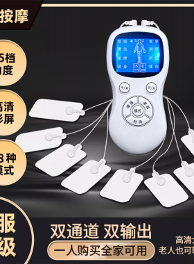家用理疗按摩仪中低频经络疏通脉冲电疗仪肩颈腰部电击针灸按摩器