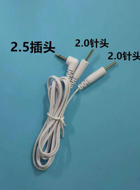 多功能理疗仪配件经络电极导线2.0插针2.5mm弯头脉冲按摩贴纽扣式