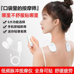 多功能电子按摩仪器家用手机供电经络穴位理疗仪颈腰部针灸脉冲仪