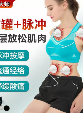 脉冲拔罐电疗仪背部颈椎大腿经络疏通吸附式刮痧祛湿针灸按摩仪器