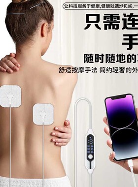 手机线控颈椎腰背腿部针灸按摩器