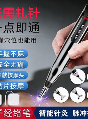 点穴器智能找穴电子针灸穴位理疗经络笔颈肩腰疼痛按摩疏通不麻手