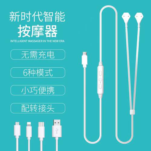 手机线控按摩器多功能全身贴脉冲