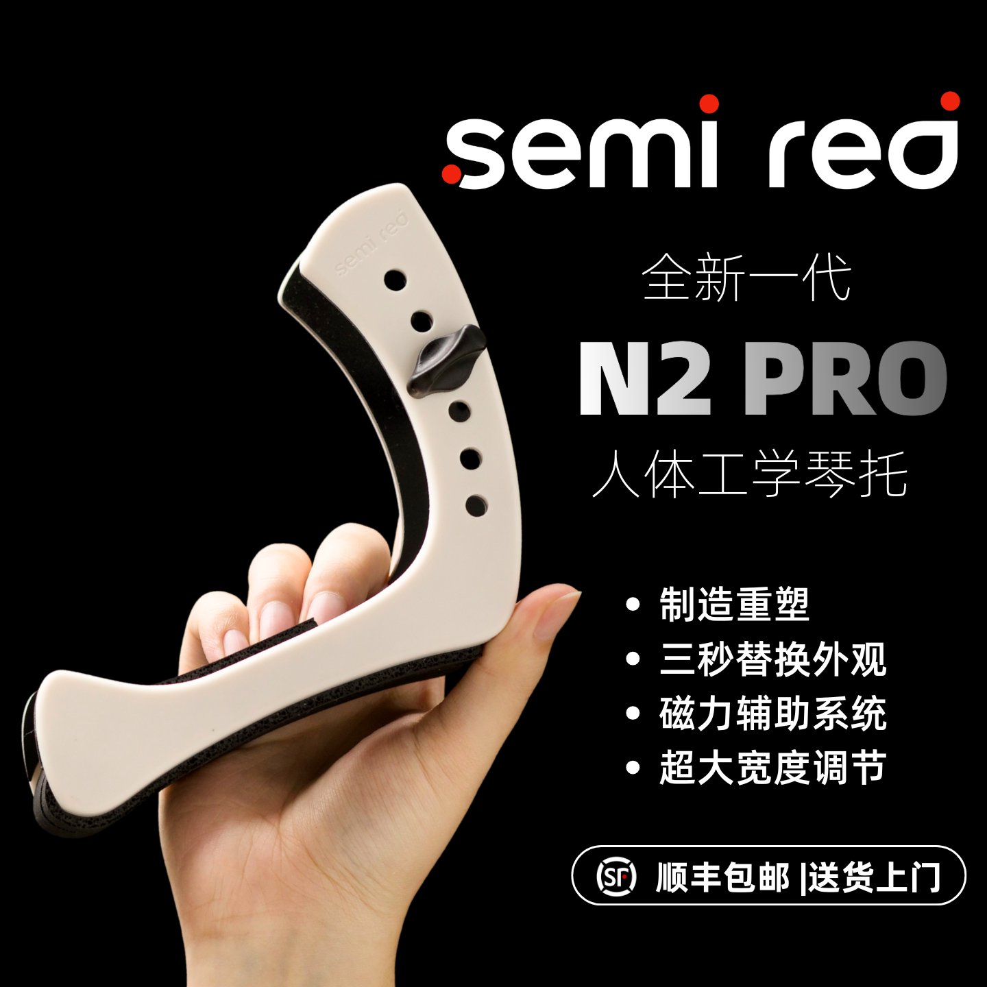 SEMIREDN2PRO电吉他琴托