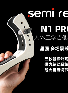 SEMI RED 人体工学电吉他琴托N1 PRO 电吉他演奏琴托吉他腿托支架