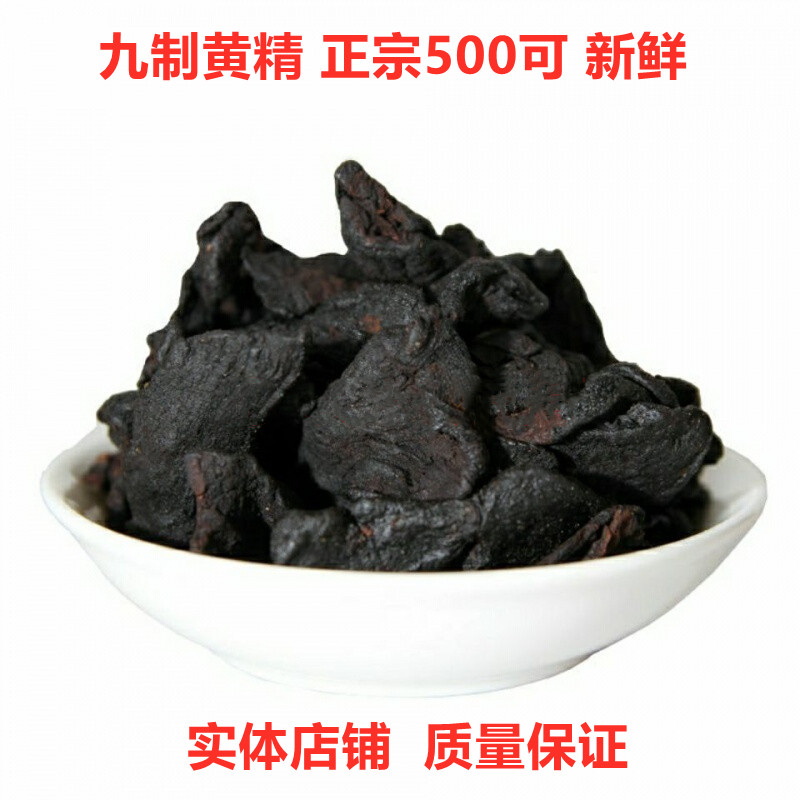 中药材炙黄精九蒸九晒特级野生500克食用泡水新货无硫制黄精包邮