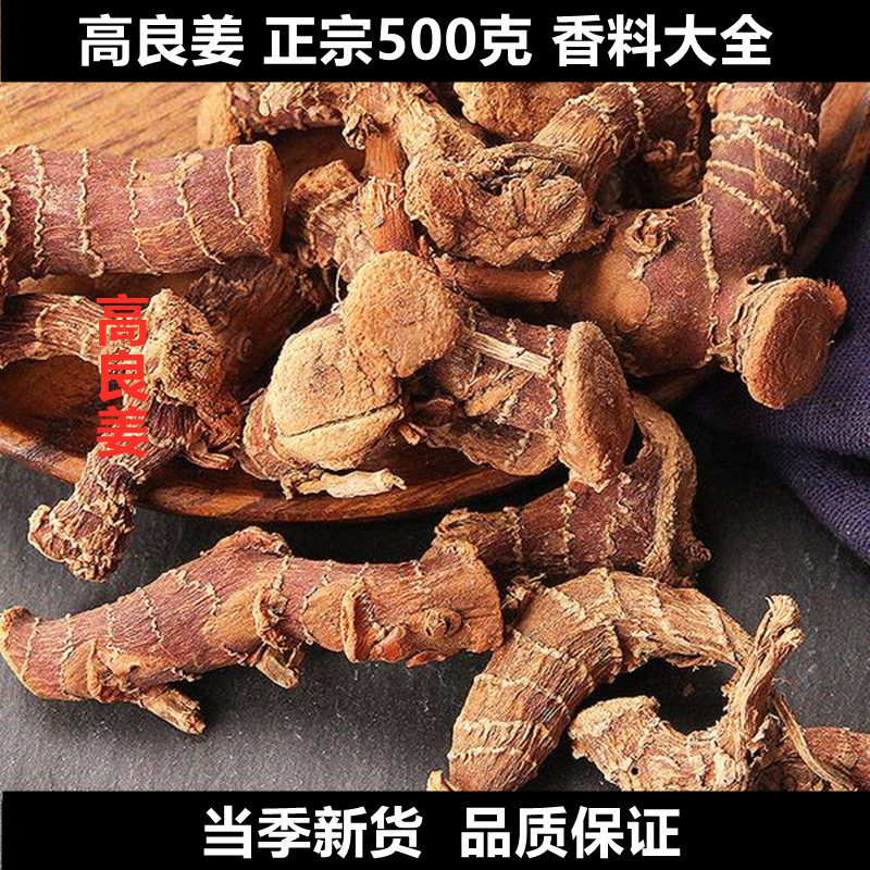 中药材高良姜新货特级500克香料大全风姜小良姜膏凉姜散装包邮