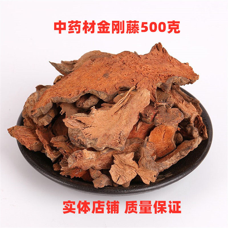 中药材金刚藤正宗精选500克菝葜片 铁菱角  铁刺苓金刚根新鲜包邮