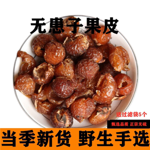 中药材无患子果皮野生特级圆皂角500克洗发洗手工去核洗手果散装