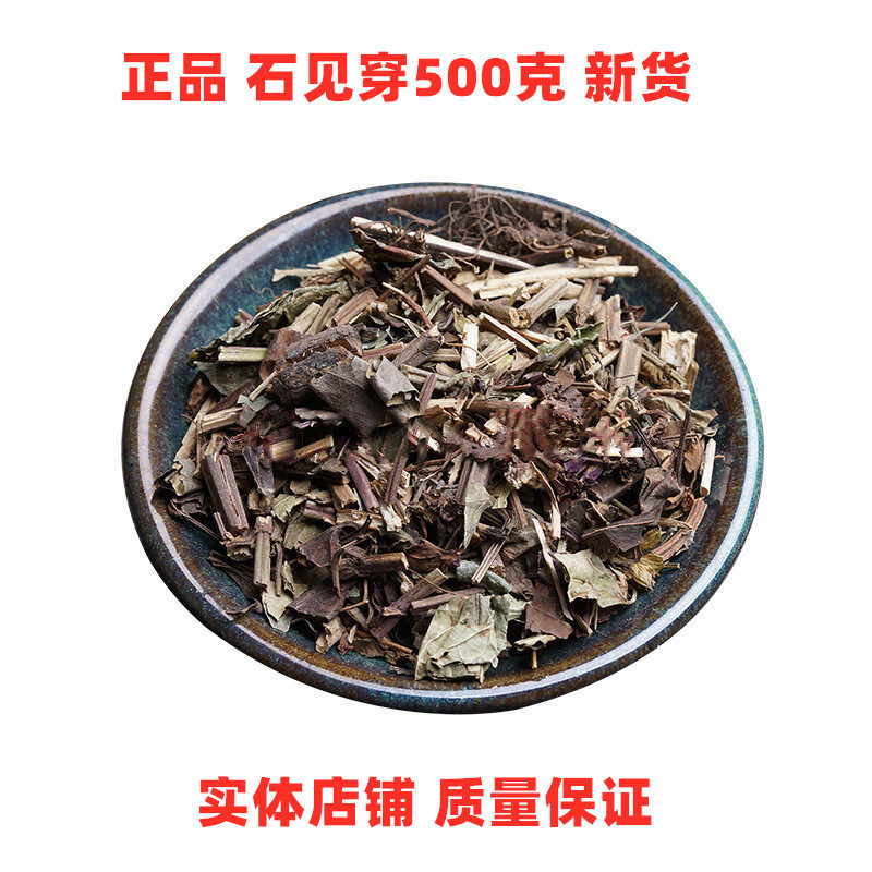 中药材石见穿500克新货石打穿