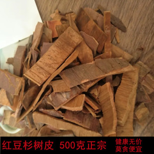 药材红豆杉皮正品 500克红豆杉树皮粉有红豆杉叶散装 泡水含紫杉醇