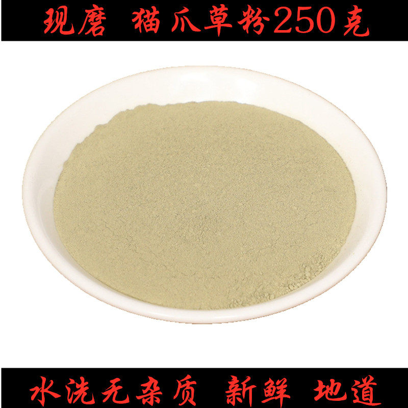 中药材猫爪草粉特级正品现磨小毛茛干净水洗猫草250克野生包邮