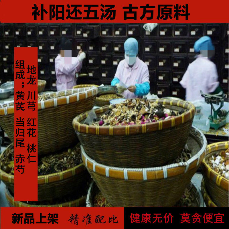 补阳还五汤原料正品通络地龙红花
