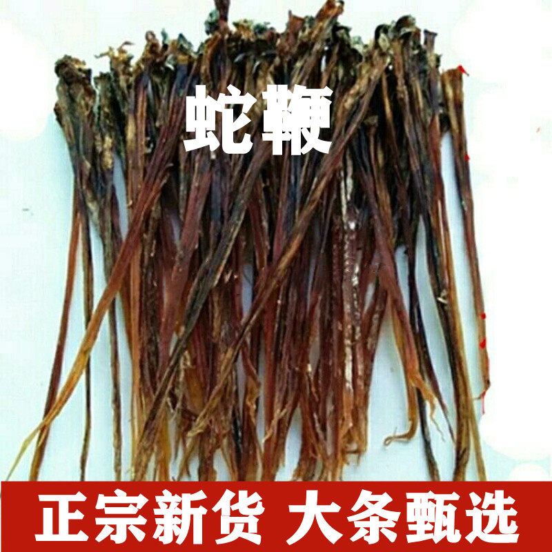 中药材蛇鞭 正宗50克大条泡酒男士新货蛇鞭干特级有蜈蚣全蝎包邮