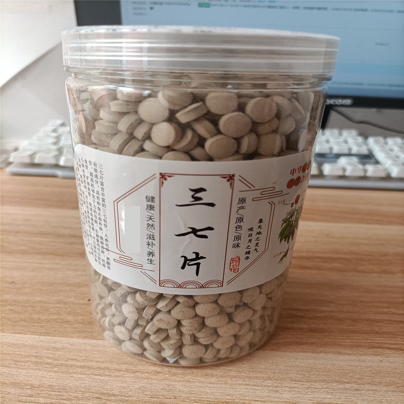 三七压片正宗特级云南文山 20头500克滋补纯三七片37田七食用瓶装