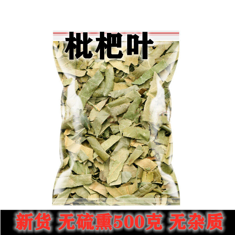 枇杷叶茶新货野生批把叶琵琶叶500克中药材店铺炙枇杷叶散装干货