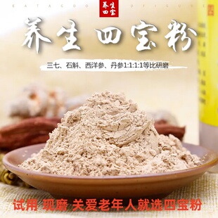 中药材四宝粉真品四宝粉胶囊瓶装西洋参石斛三七丹参养生内服